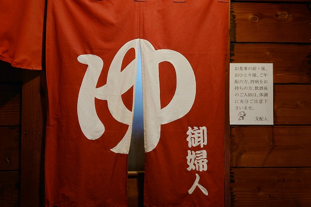 浴室暖簾