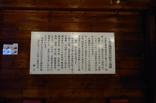 小地獄温泉の歴史と効能