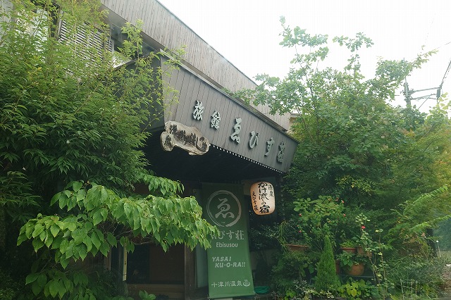 十津川温泉　ゑびす荘の外観