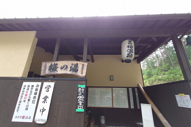 西吉野桜温泉 桜の湯の入口