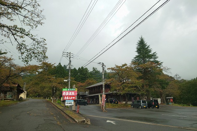 赤湯温泉の看板
