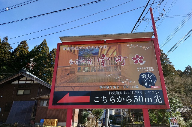 割烹旅館室町の看板