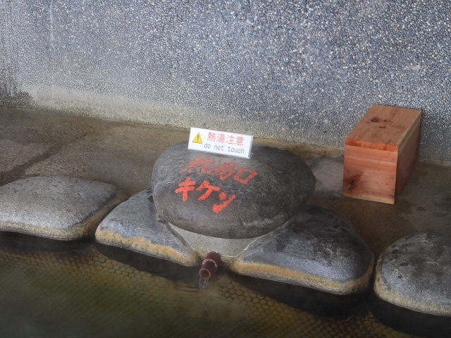 松之山温泉センター　鷹の湯の熱湯キケンの湯口