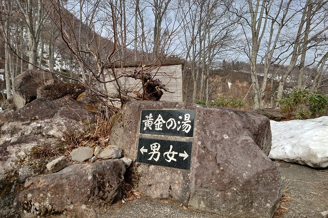 黄金の湯に到着