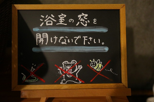 浴室の窓開け禁止