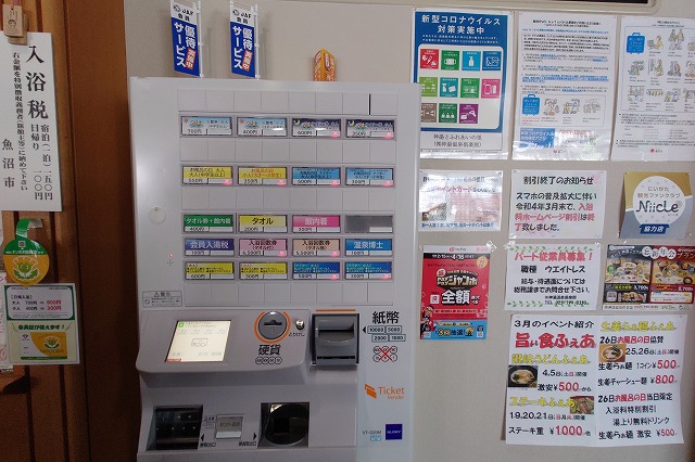 神湯倶楽部の券売機