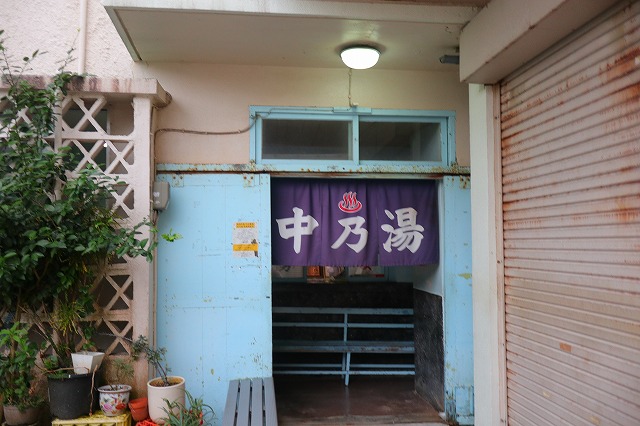 中乃湯