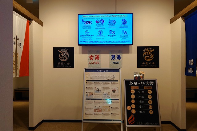 龍神の湯の浴室入口