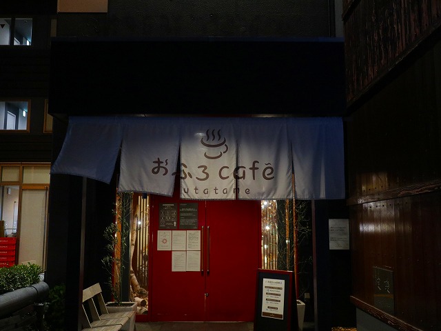 夜のおふろcafe utatane