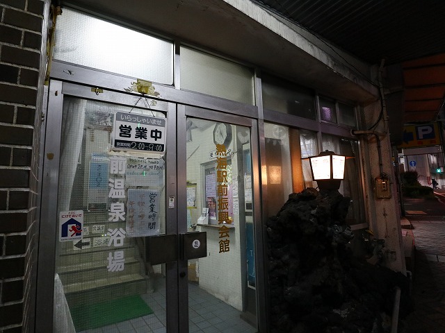 熱海駅前温泉浴場の入り口