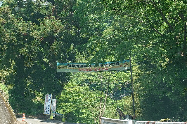 鬼怒川温泉オートキャンプ場の入り口
