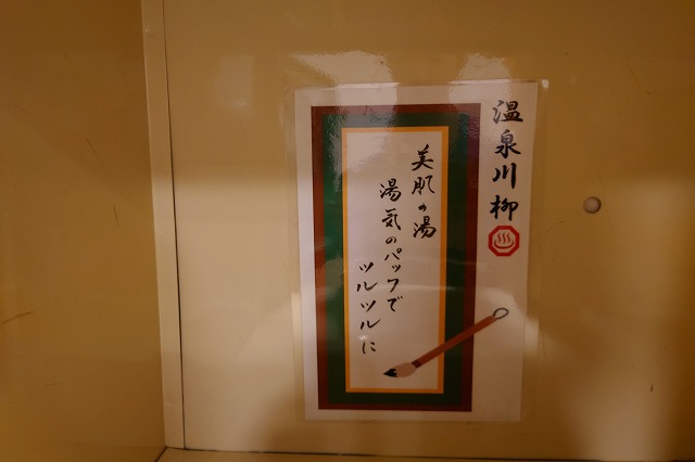 温泉川柳