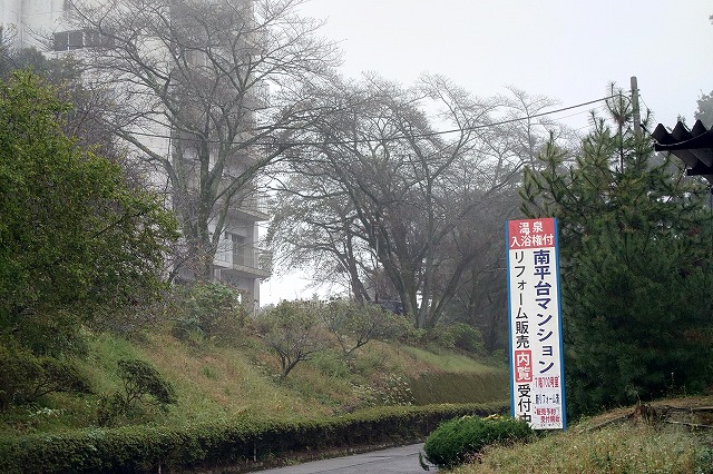 温泉付きリゾートマンションの看板