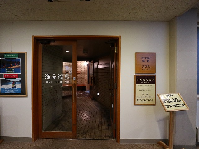 休暇村日光湯元の温泉棟の入り口