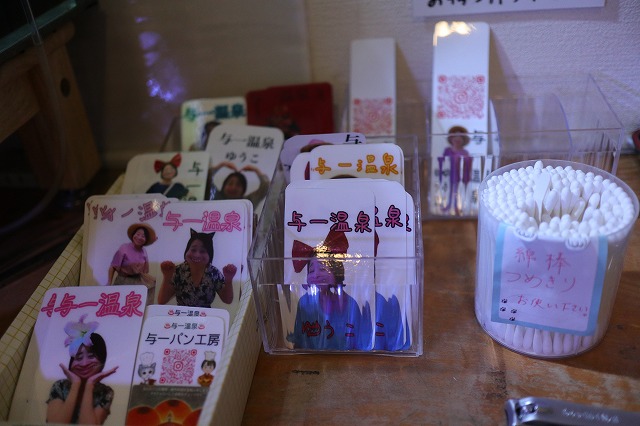与一温泉オリジナルグッズ