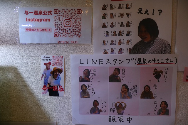 与一温泉の公式インスタやLINEスタンプ