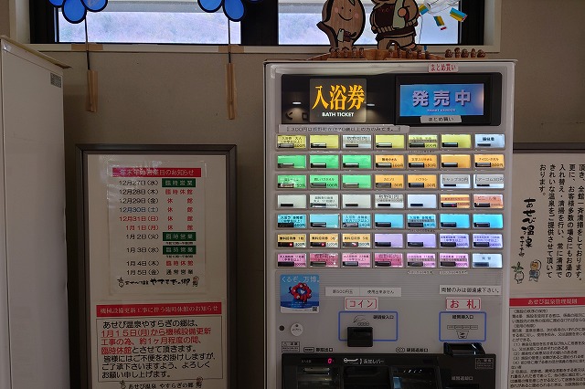 あせび温泉の券売機
