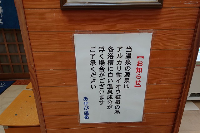 アルカリ性硫黄鉱泉