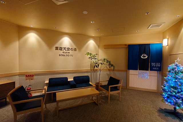 雲遊天空の湯