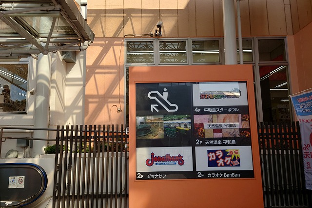 天然温泉平和島のビル