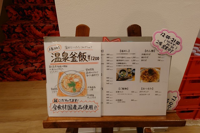 蒲田温泉食堂のメニュー