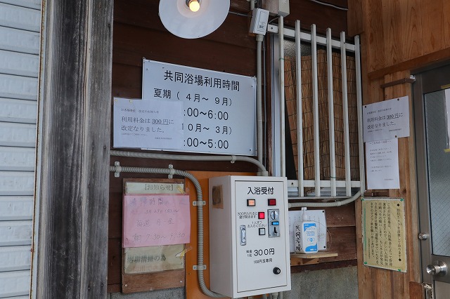 羽根沢共同浴場の料金箱