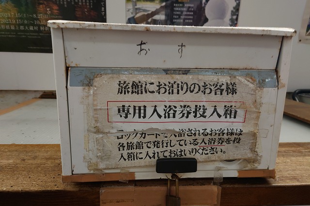 入浴券投入箱