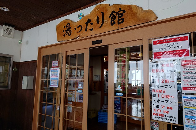 大井沢温泉　湯ったり館の入口