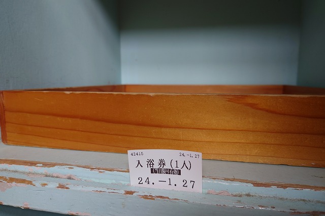 尼湯の入浴券
