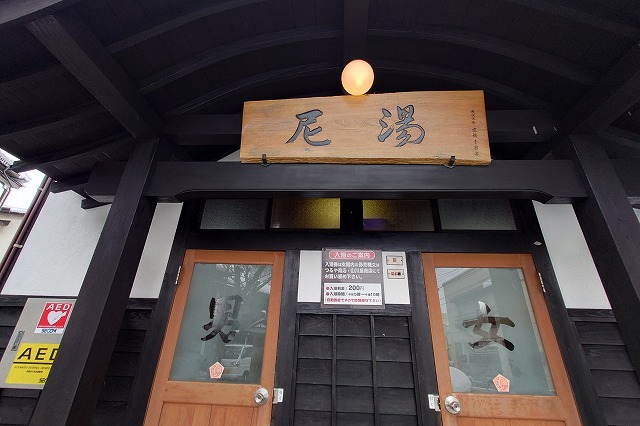 尼湯の入り口