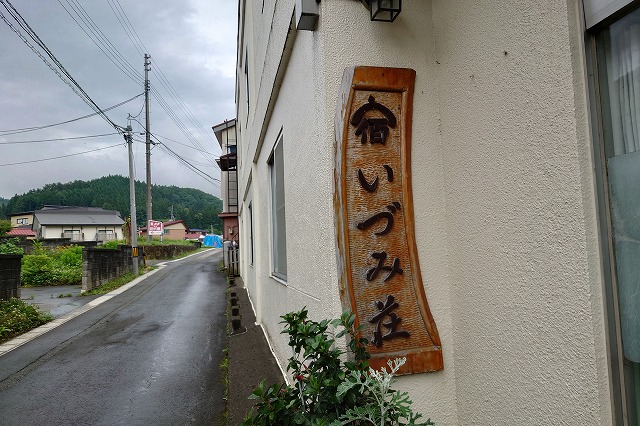 いづみ荘の看板