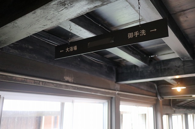 館内の大浴場の表示