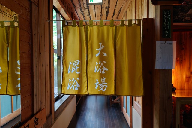 混浴内湯の暖簾