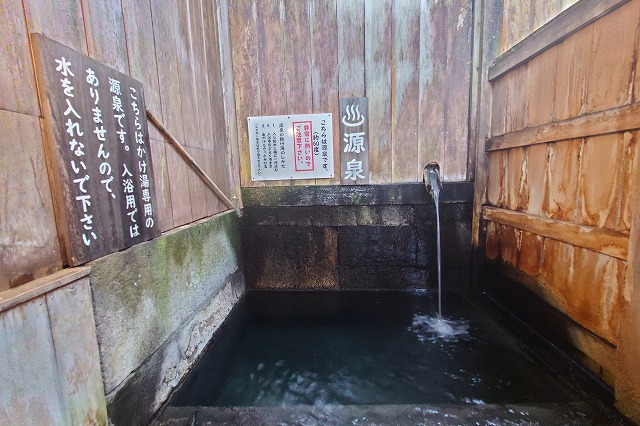 掛け湯専用の源泉