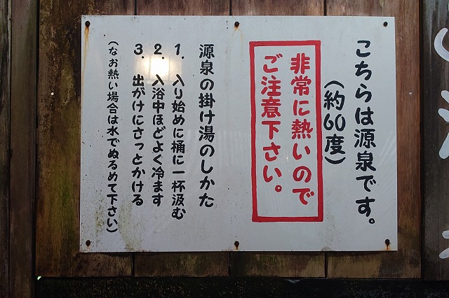 掛け湯専用源泉の説明
