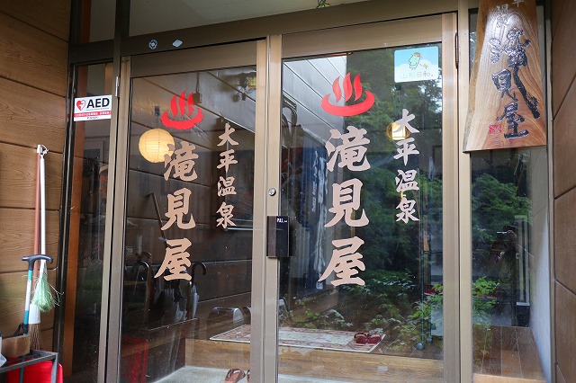 滝見屋の玄関