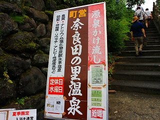 奈良田の里温泉の看板