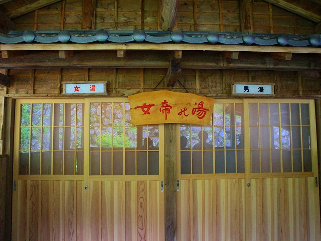 奈良田の里温泉 女帝の湯の入口