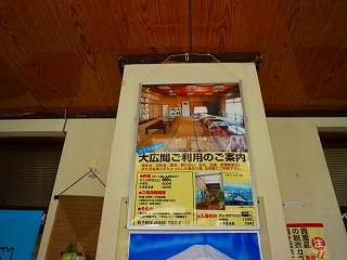 喜久乃湯温泉の大広間休憩室のポスター