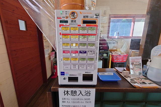 西山温泉湯島の湯の券売機