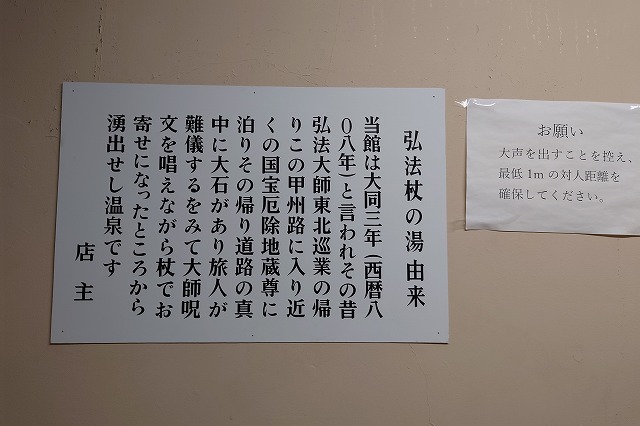 弘法杖の湯の由来