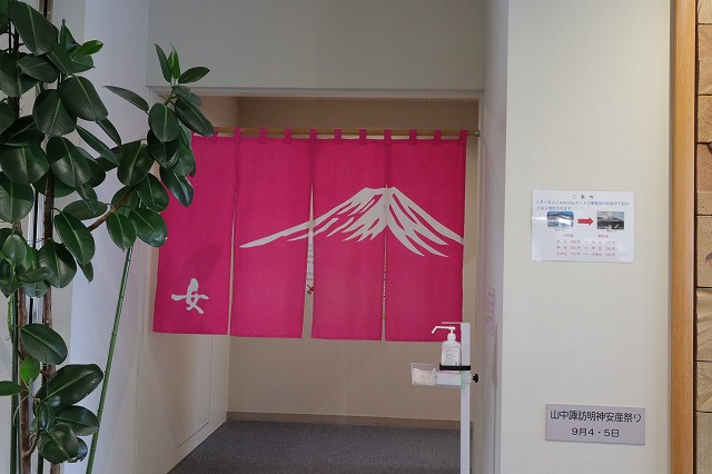 紅富士の湯の暖簾