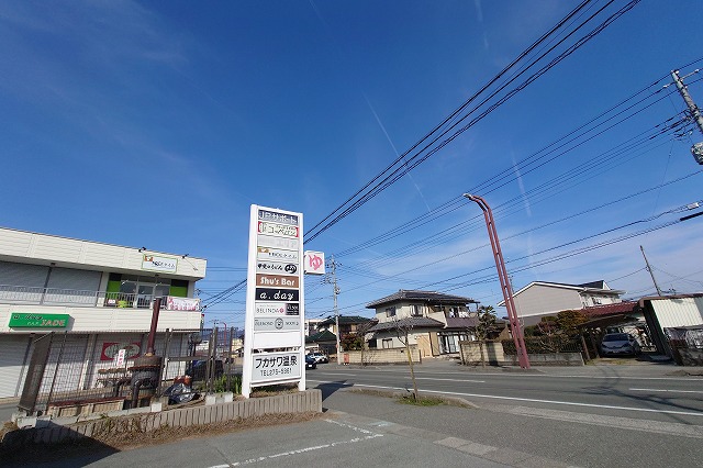 フカサワ温泉の看板