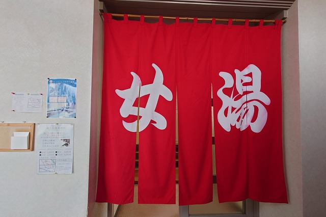 女湯暖簾
