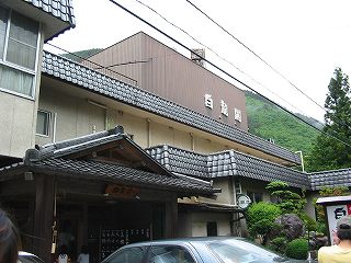 三富温泉郷 白龍閣