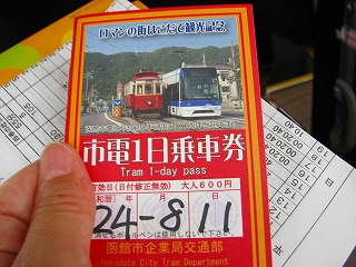 市電1日乗車券と市電・バス共通1日券とどちらがお得？*函館旅行記