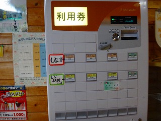 紫尾温泉神の湯の入浴料自販機