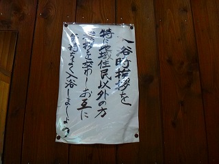 草津温泉　こぶしの湯の貼紙