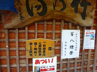 渋温泉竹の湯の看板と貼紙