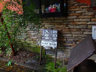赤川温泉赤川荘の外壁
